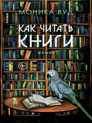 cover image of Как читать книги